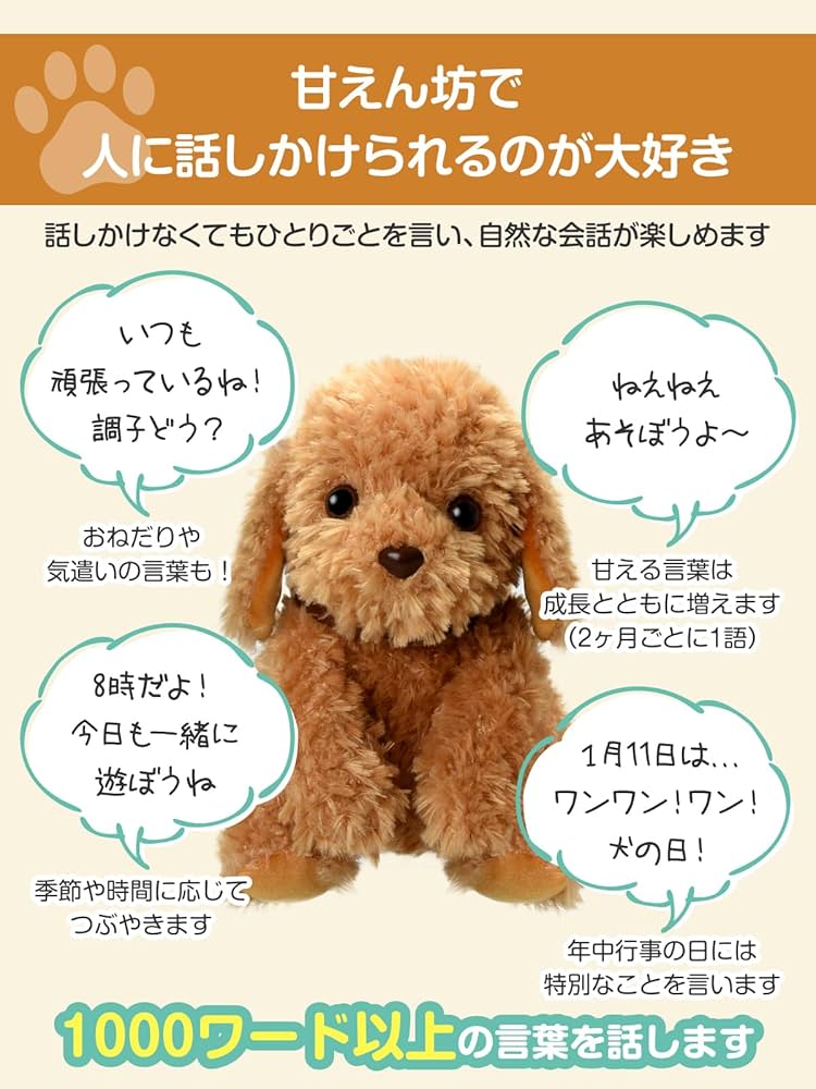 音声認識 ぬいぐるみ 【 おしゃべりトイプードル】かわいい アーテック 音声認識 ぬいぐるみ おへんじアニマル トイプードル